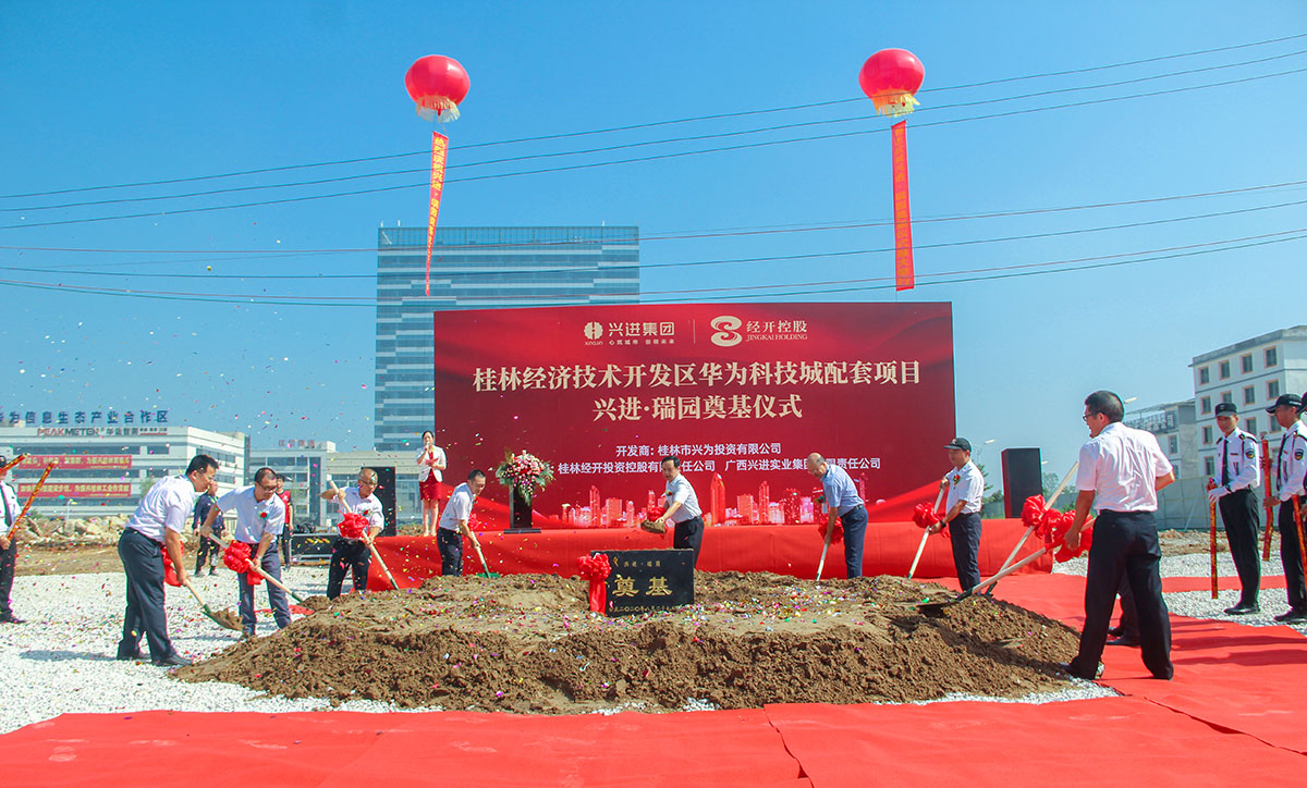 重磅！興進(jìn)又一力作——興進(jìn)·瑞園落地臨桂，奠基儀式今日盛啟