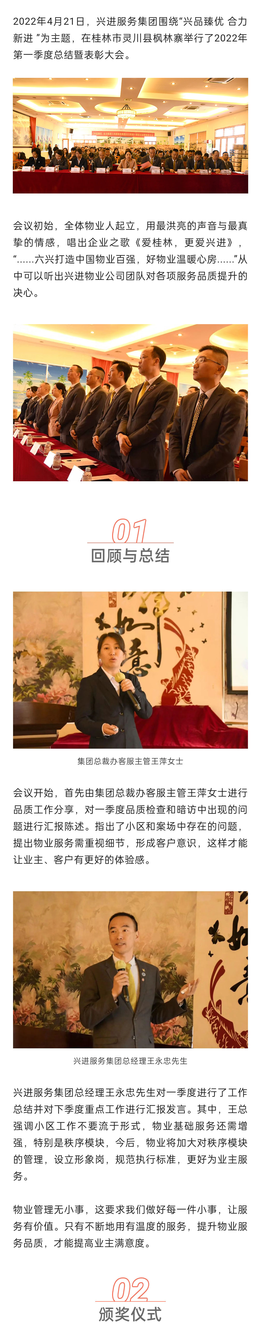 C-_Users_Administrator_Desktop_推文截圖_“興品臻優(yōu)-合力新進(jìn)”！興進(jìn)服務(wù)集團(tuán)2022年一季度總結(jié)暨表彰大會(huì)圓滿結(jié)束！_微信圖片_20220427202256_01.jpg