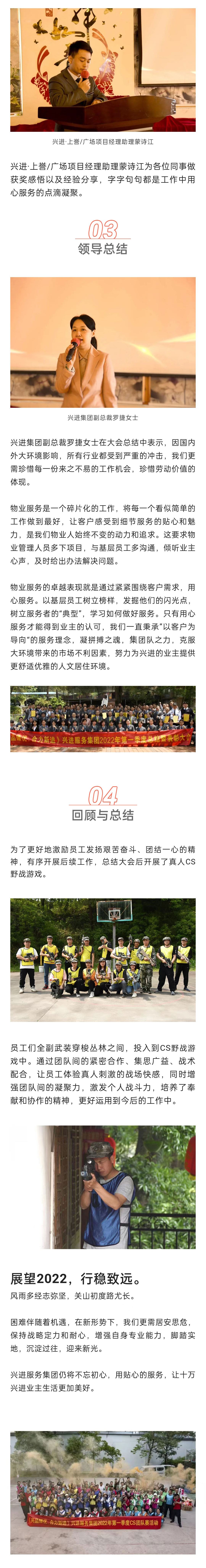 C-_Users_Administrator_Desktop_推文截圖_“興品臻優(yōu)-合力新進(jìn)”！興進(jìn)服務(wù)集團(tuán)2022年一季度總結(jié)暨表彰大會(huì)圓滿結(jié)束！_微信圖片_20220427202256_03.jpg